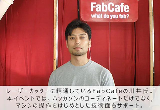 レーザーカッターの使用とイベントでのテクニカルコーディネートをサポートするFabCafe技術者