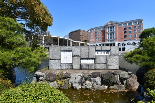 学校法人玉川学園