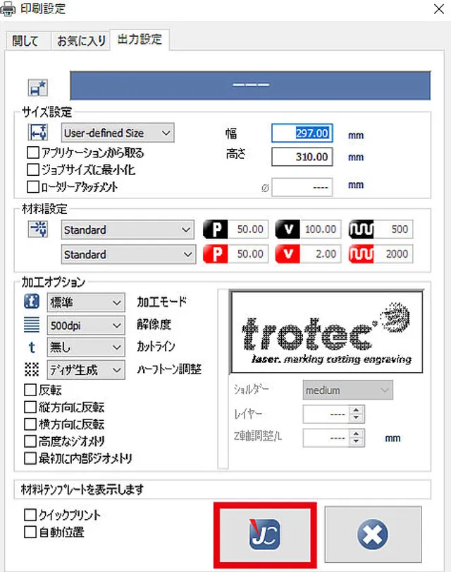 トロテック・レーザーカッターRuby®ソフトウェアの印刷設定インターフェイス（材料およびサイズ設定付き