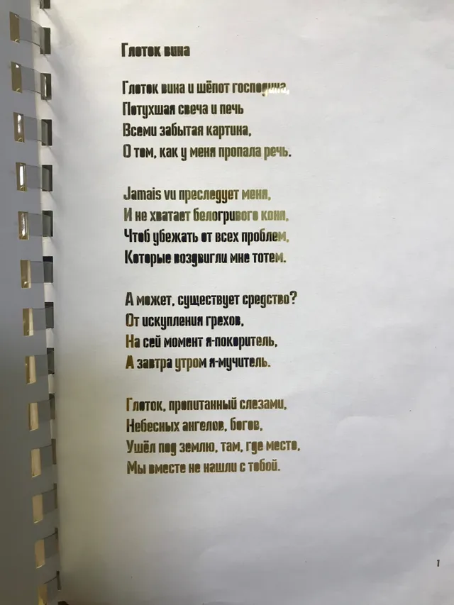 Laser-engraved Russian poem on white paper using Trotec laser cutting technology