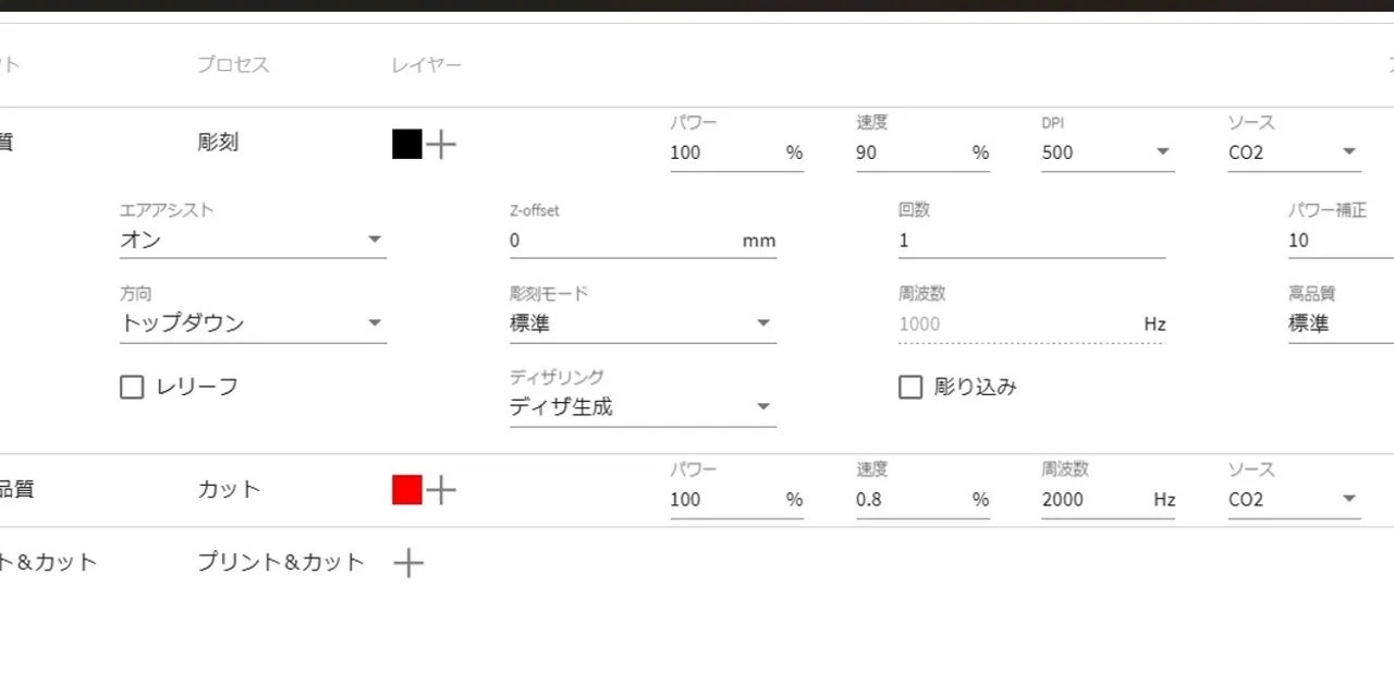 CO₂レーザー彫刻機とカットの設定を示すトロテック・Ruby®ソフトウェアのインターフェイス